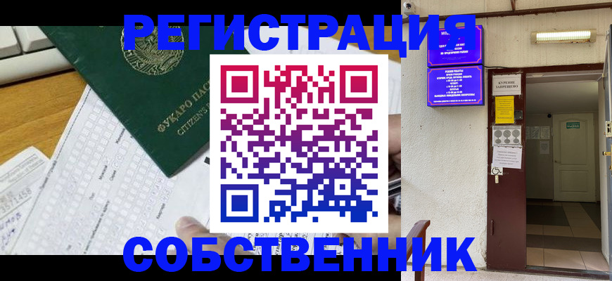 временная регистрация для всех в Зеленогорске