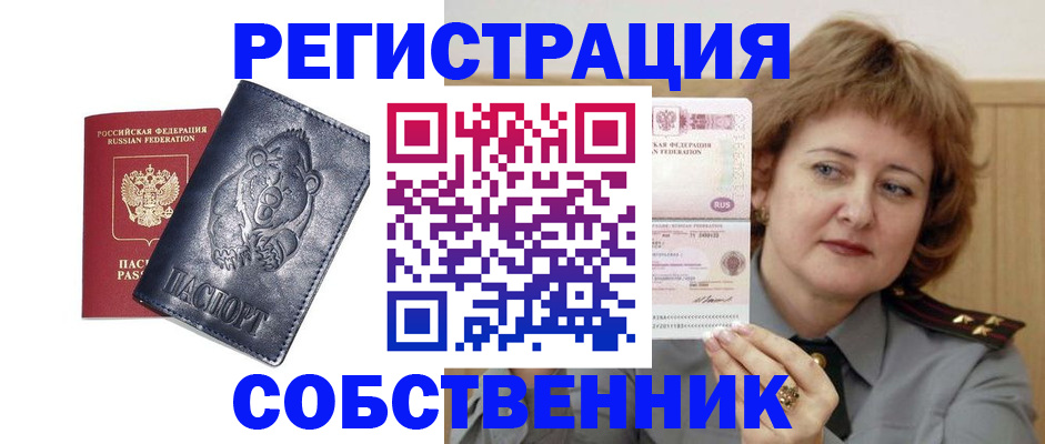 временная регистрация недорого в Зеленогорске
