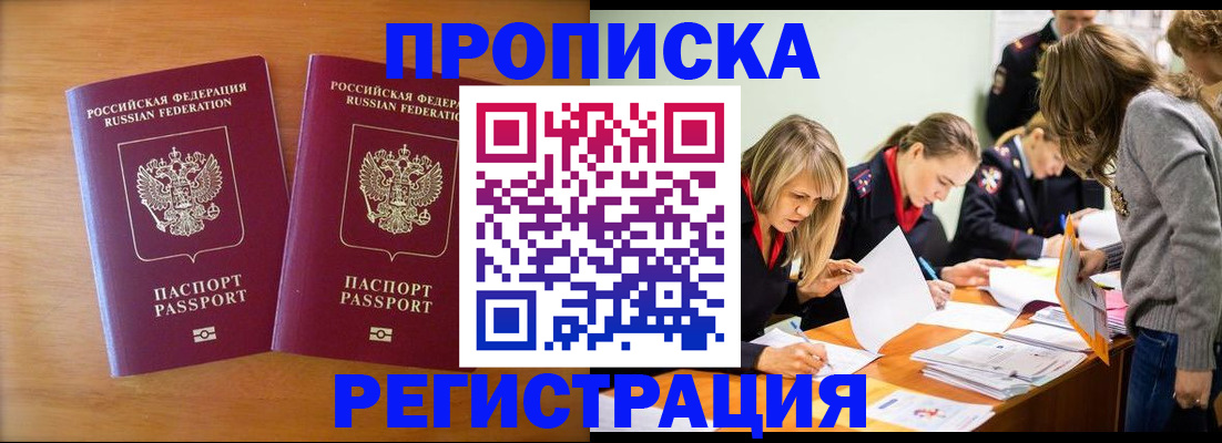 временная регистрация поиск в Зеленогорске